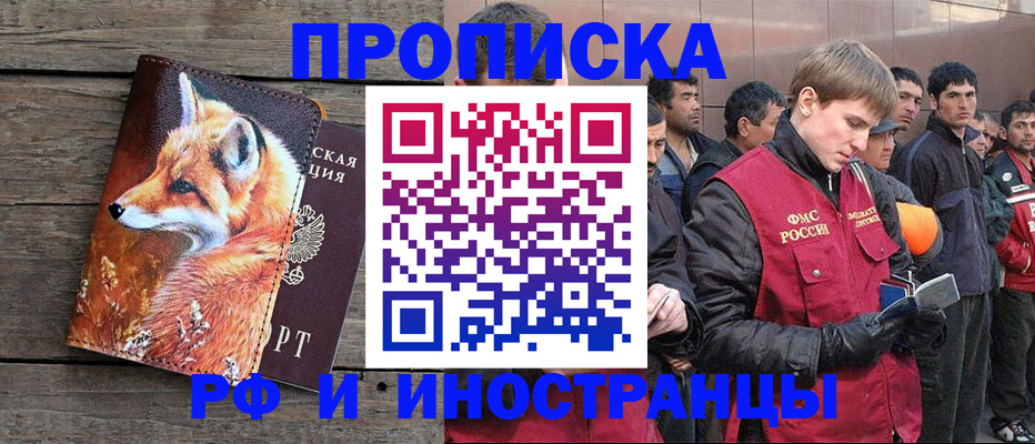 прописка для работы в Дюртюли